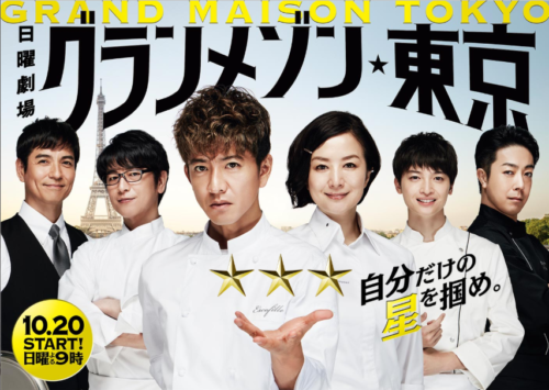 キムタク 新ドラマで差し入れた白トリュフ塩パンはどこの 話題のヘアスタイル担当美容師は誰